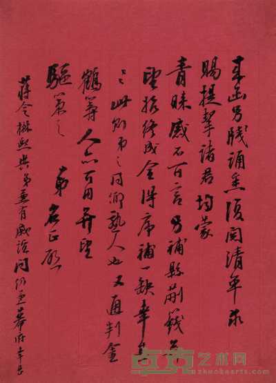 陆润痒信札 